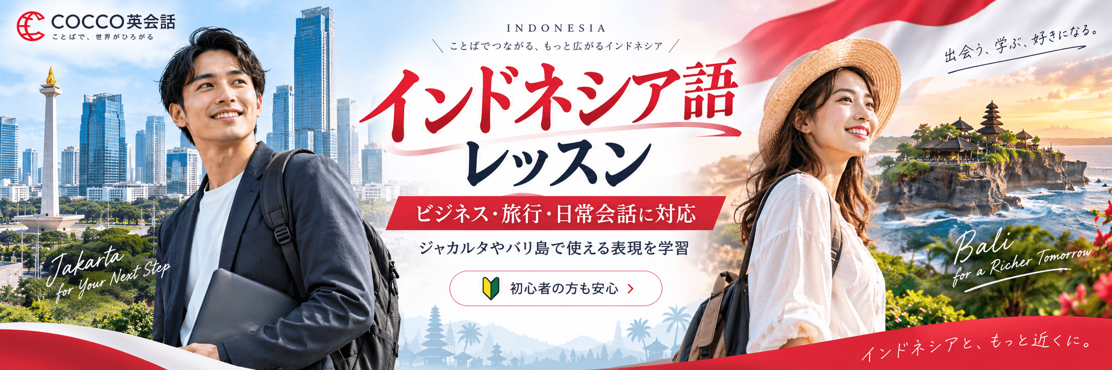 インドネシア語レッスン